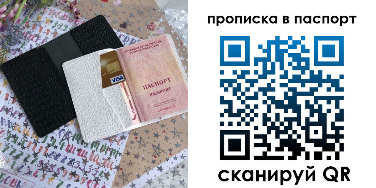 прописка для работы в Иваново