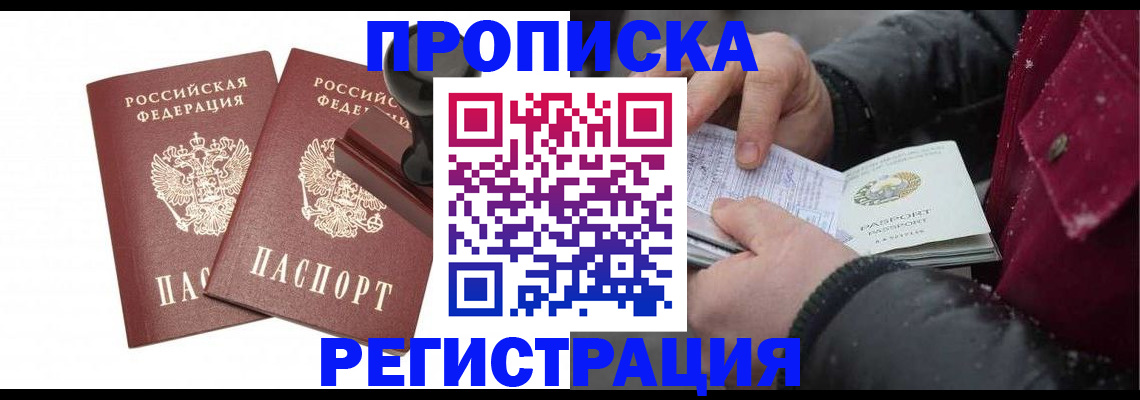 временная регистрация для школы в Иваново